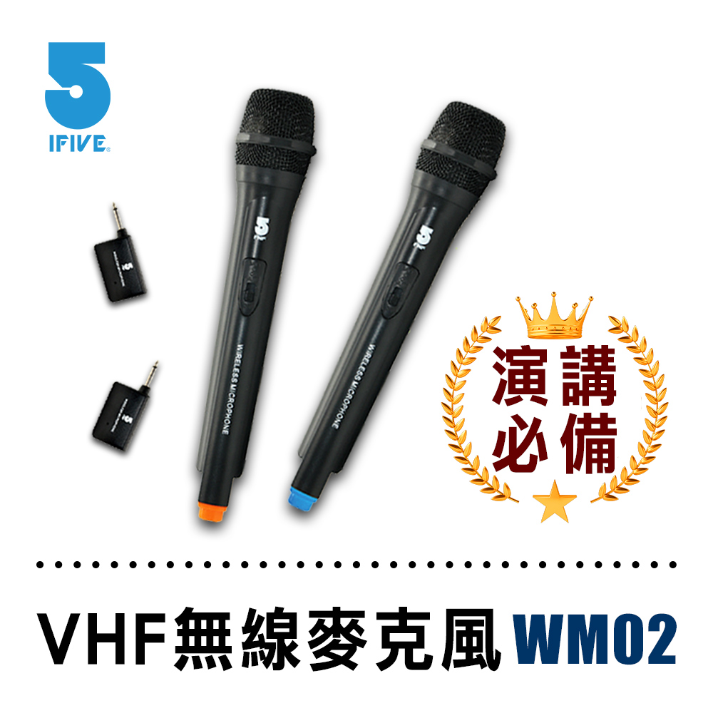 【ifive】歌手級VHF無線麥克風 if-WM02