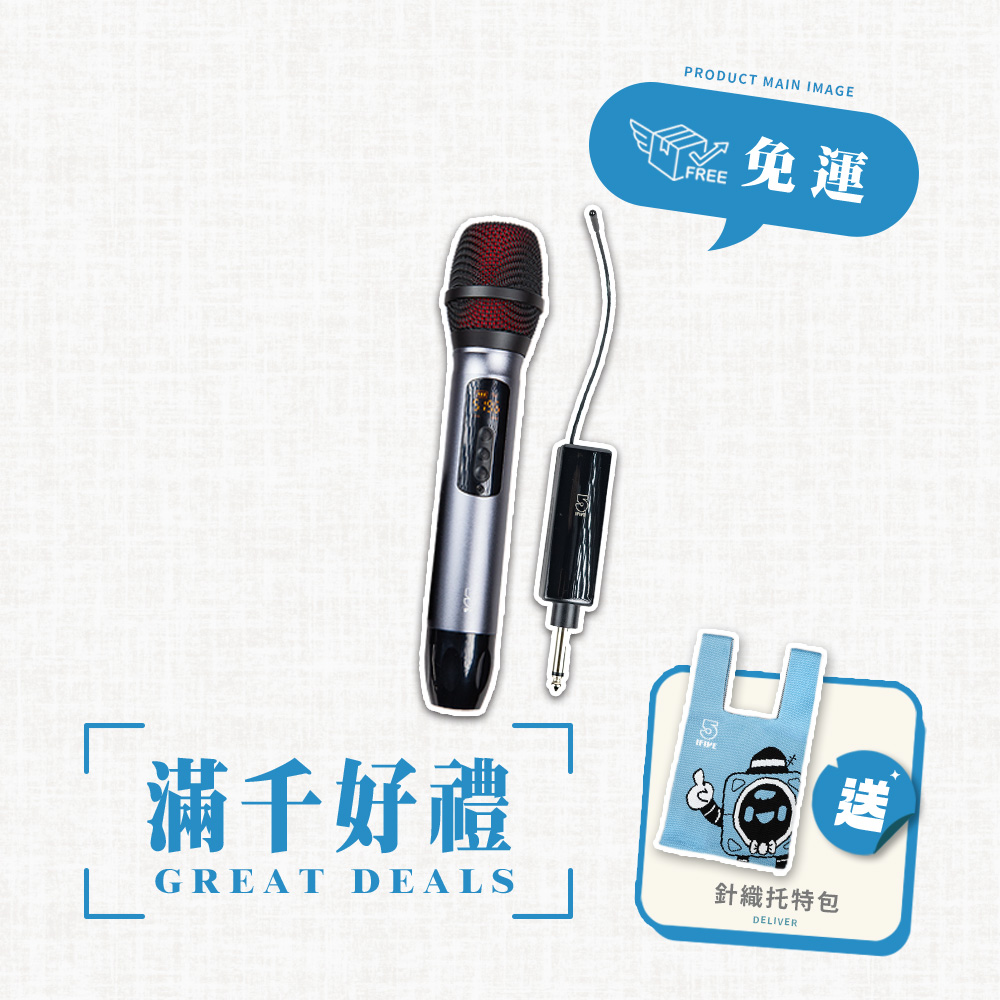 ifive 五元素 鋁合金無線麥克風 if-UK500 一對一(手持 動圈式 歡唱 卡拉OK 唱歌推薦)