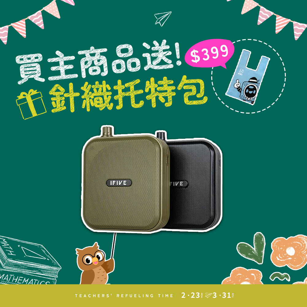 ifive 五元素 雙功率教學擴音器 if-SP800（10W 小蜜蜂 擴音器 揚聲器 大聲公 喊話器 藍牙喇叭 宣傳 罷免 連署神器）