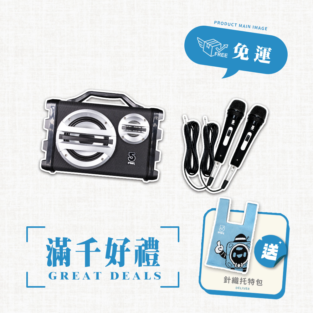 ifive 五元素 歌唱班隨身卡拉OK音響SK055-有線麥克風組合(母親節 歡唱 卡拉OK K歌 藍芽喇叭 音響 聚會 送禮 紓壓)