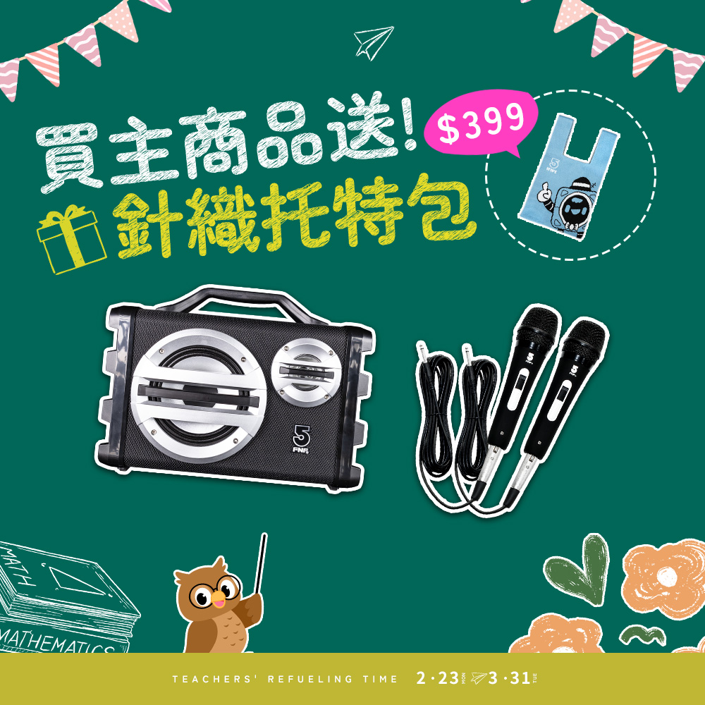 ifive 五元素 歌唱班隨身卡拉OK音響SK055-有線麥克風組合(母親節 歡唱 卡拉OK K歌 藍芽喇叭 音響 聚會 送禮 紓壓)