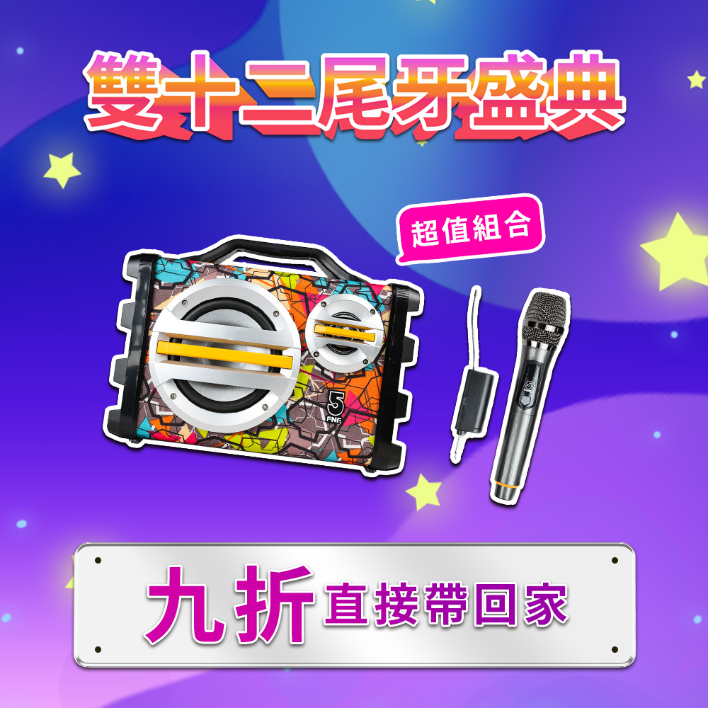 ifive 五元素 手提教學擴音機SK055-無線麥克風組合(20W 教學 擴音器 瑜珈 舞蹈 幼稚園 健身房 管委會 系學會 園遊會)