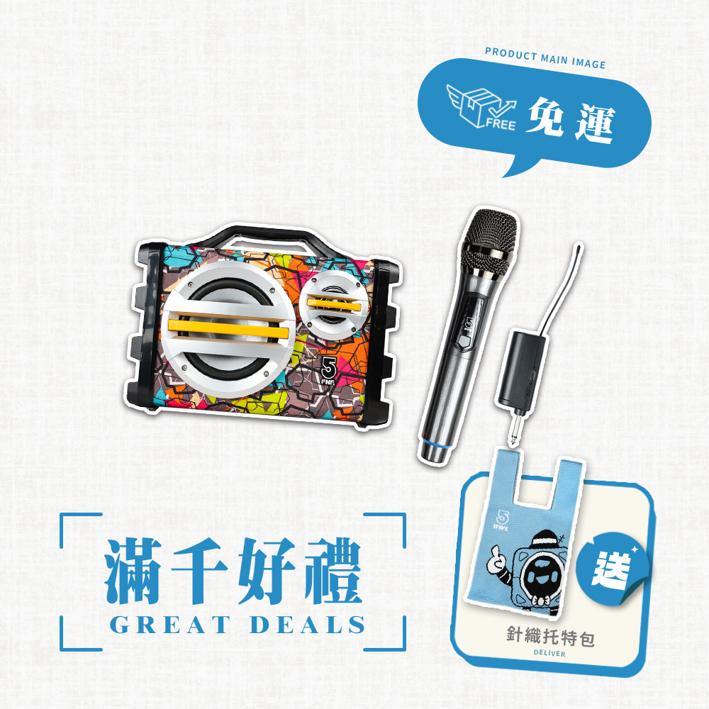 ifive 五元素 手提教學擴音機SK055-無線麥克風組合(20W 教學 擴音器 瑜珈 舞蹈 幼稚園 健身房 管委會 系學會 園遊會)