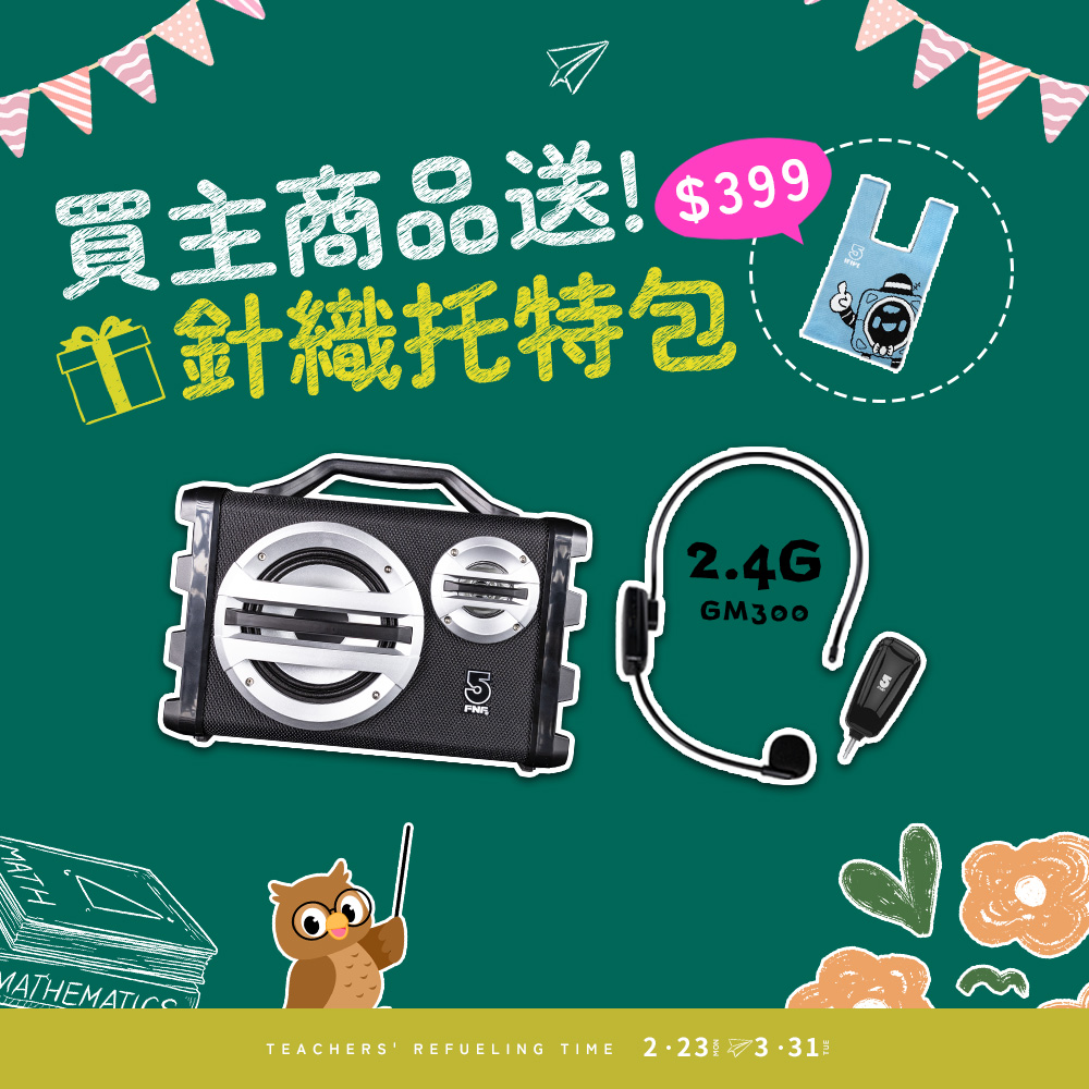 ifive 五元素 專業版移動擴音設備if-SK055+2.4G無線教學麥克風 if-GM300(萬聖節活動 表演 廣場舞 瑜珈 賣場 舞台)