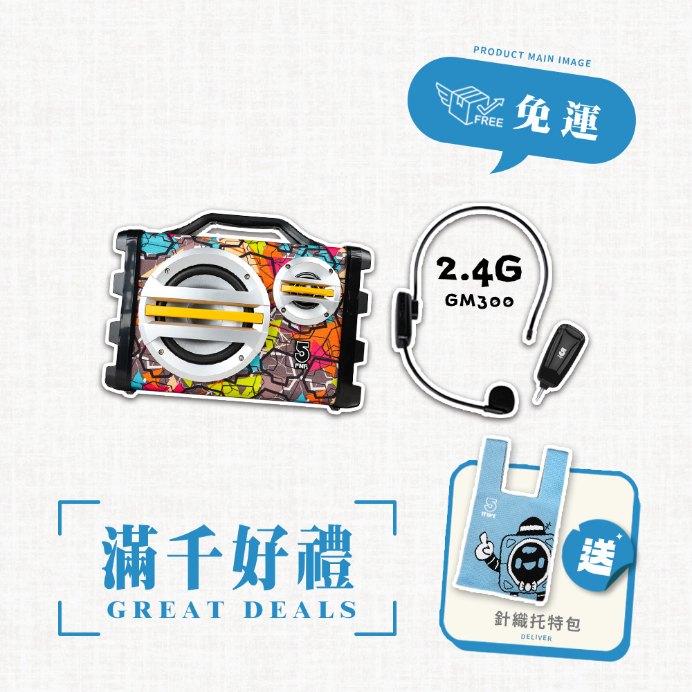 ifive 五元素 手提教學擴音機SK055+2.4G無線教學麥克風GM300 (20W 擴音器 瑜珈 廣場舞 體育課 幼兒園 表演 活動 )
