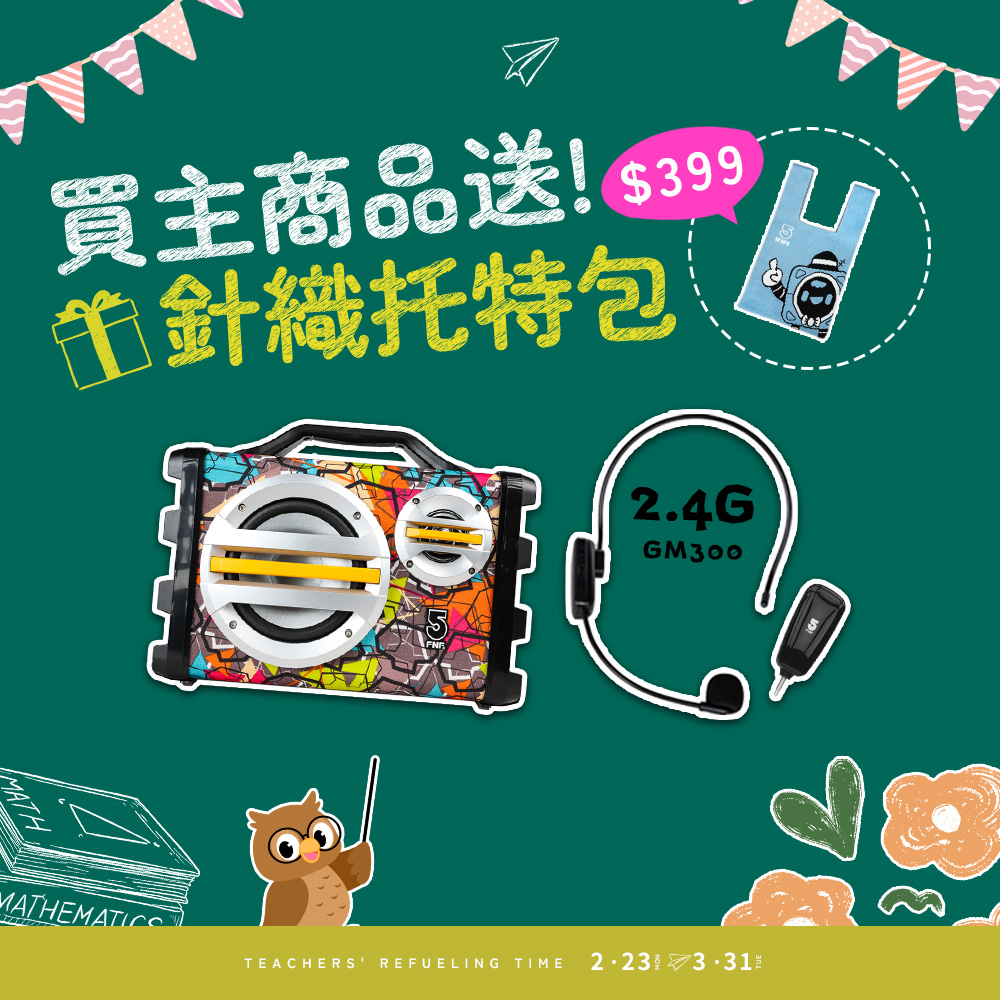 ifive 五元素 手提教學擴音機SK055+2.4G無線教學麥克風GM300 (20W 擴音器 瑜珈 廣場舞 體育課 幼兒園 表演 活動 )