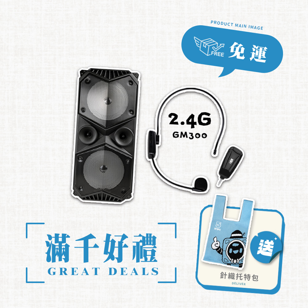 ifive 五元素 重量級移動式擴音設備 if-SP955+2.4G 無線教學麥克風 if-GM300(系學會 管委會 活動 表演 運動會)
