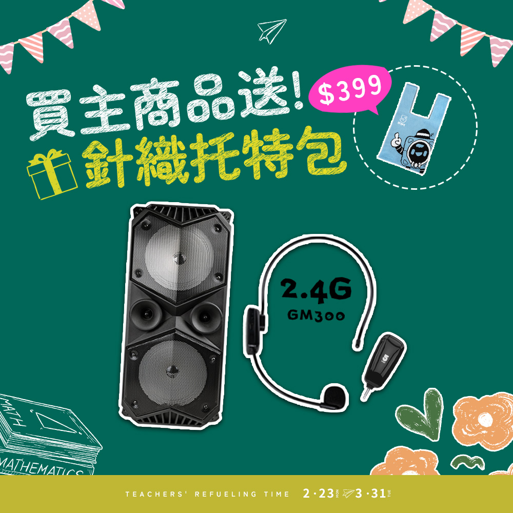 ifive 五元素 重量級移動式擴音設備 if-SP955+2.4G 無線教學麥克風 if-GM300(系學會 管委會 活動 表演 運動會)