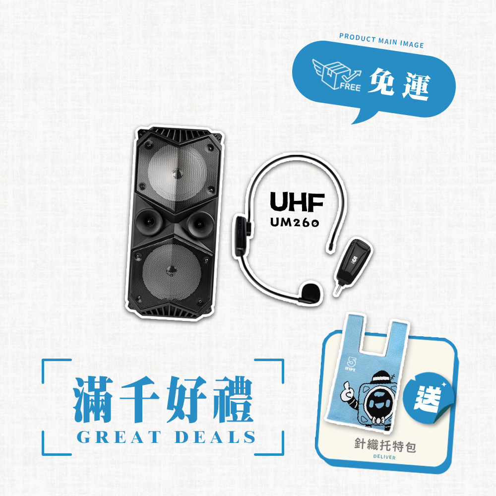 ifive 五元素 重量級移動式擴音設備 if-SP955+UHF 無線教學麥克風 if-UM260