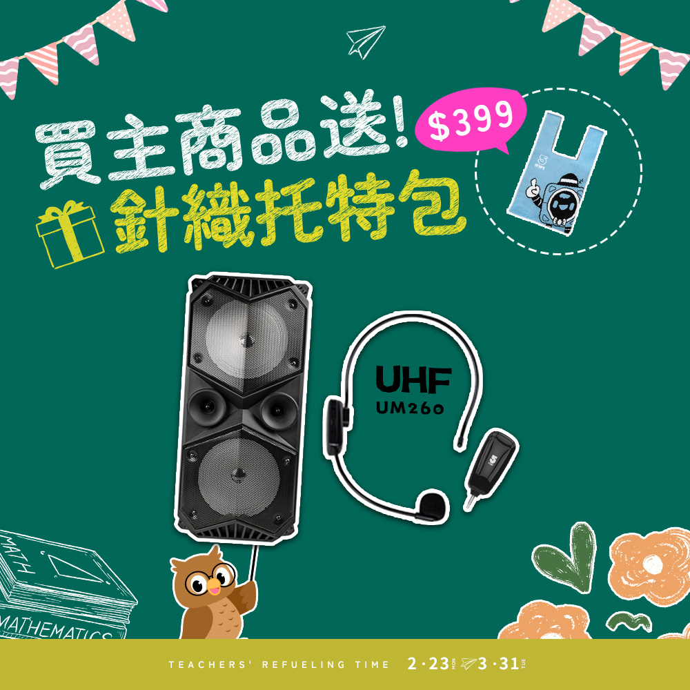 ifive 五元素 重量級移動式擴音設備 if-SP955+UHF 無線教學麥克風 if-UM260