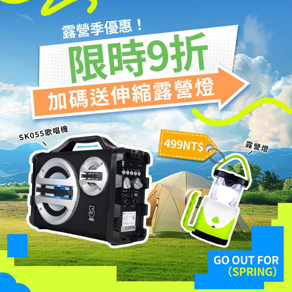 ifive 五元素 戶外手提卡拉OK音響SK055-有線麥克風組合(歡唱 KTV K歌 藍芽喇叭 露營 民宿 聚會 紓壓)