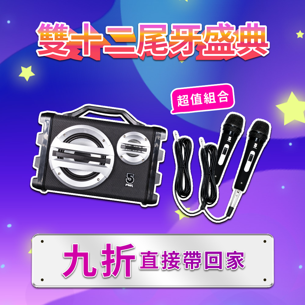 ifive 五元素 戶外手提卡拉OK音響SK055-有線麥克風組合(歡唱 KTV K歌 藍芽喇叭  露營 民宿 聚會 紓壓)