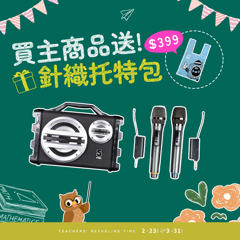 ifive 五元素 戶外手提卡拉OK音響SK055-無線麥克風組合(歡唱 KTV K歌 藍芽喇叭  露營 民宿 聚會 紓壓)