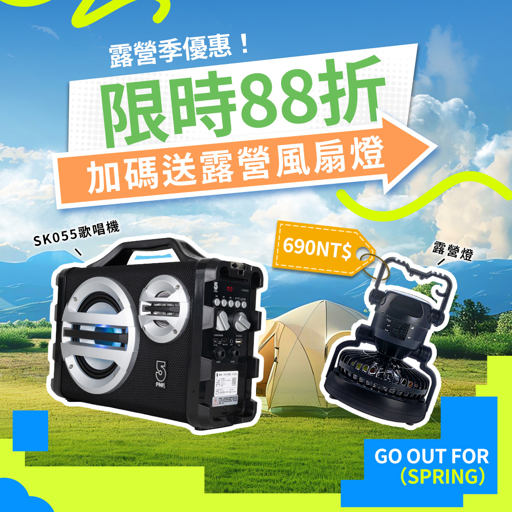 ifive 五元素 戶外手提卡拉OK音響SK055-無線麥克風組合(歡唱 KTV K歌 藍芽喇叭  露營 民宿 聚會 紓壓)
