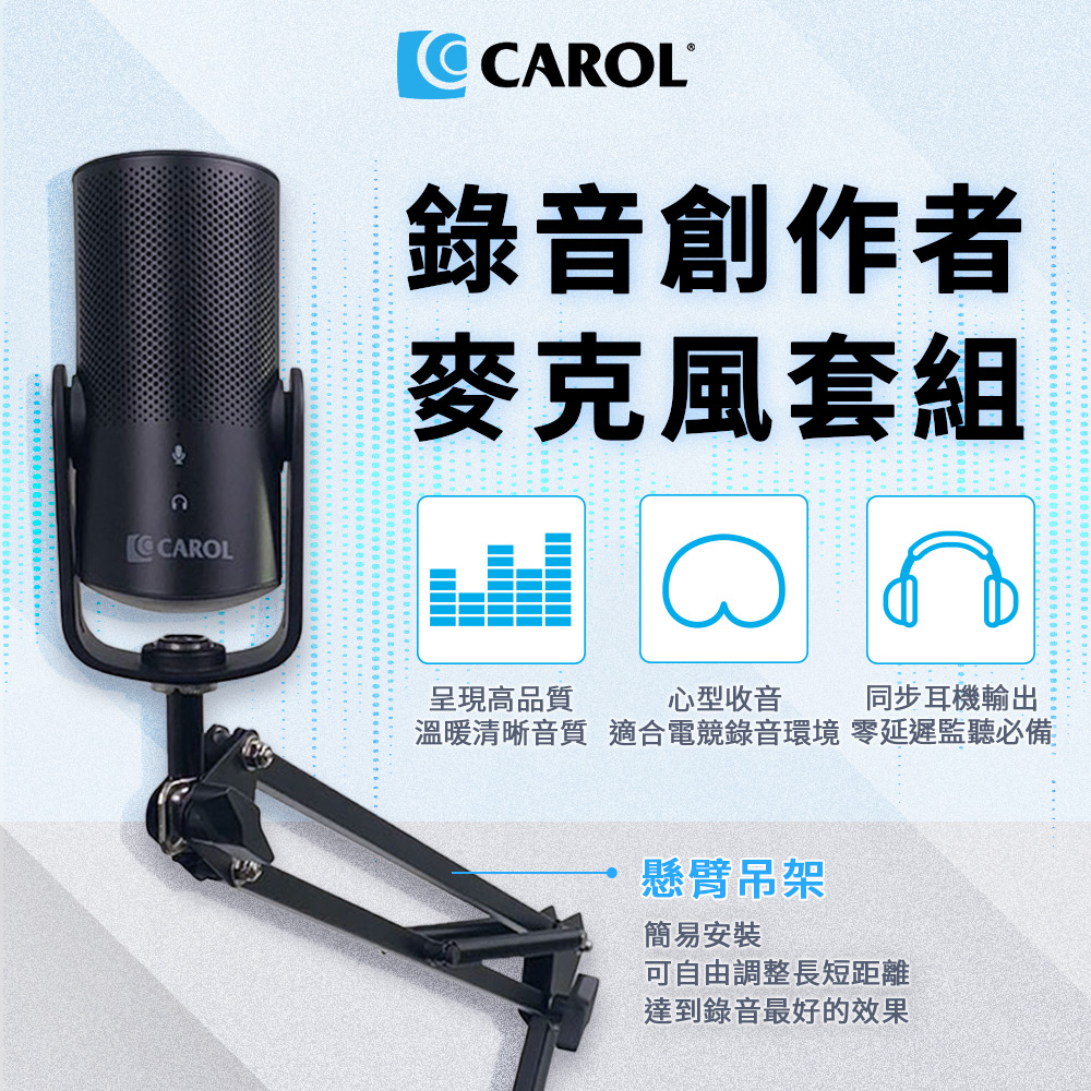 【carol 佳樂電子】電容式usb直播錄音桌上型麥克風 - 懸臂吊架組合 (usb-100c)