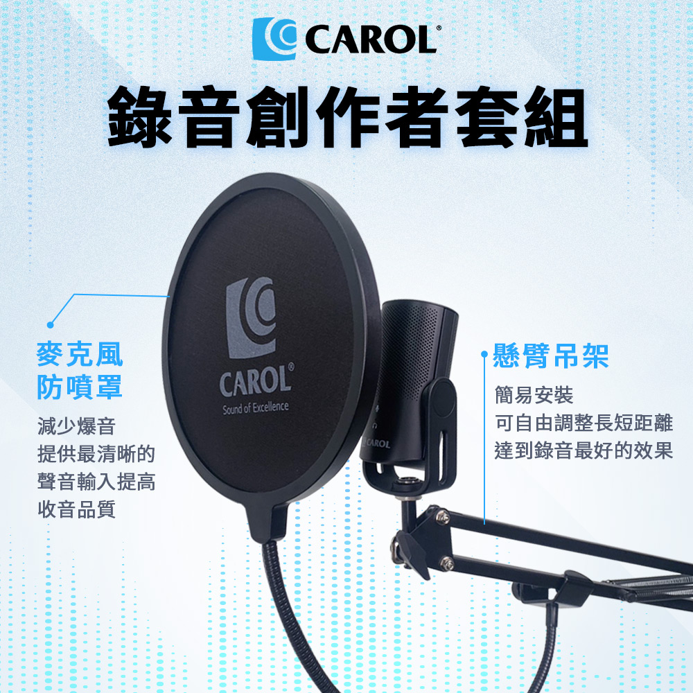 【CAROL 佳樂電子】電容式USB直播錄音桌上型麥克風 - 全套組 (USB-100C)