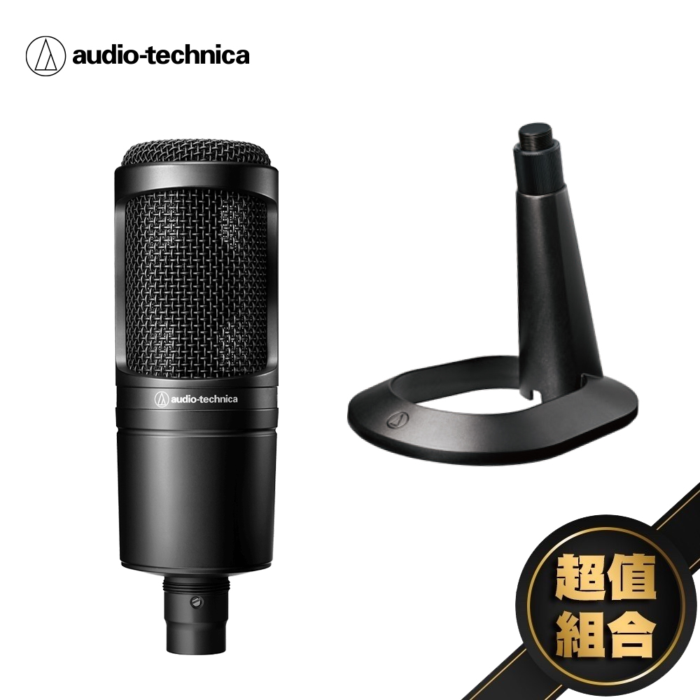 audio-technica 鐵三角 AT2020 穩固支架組