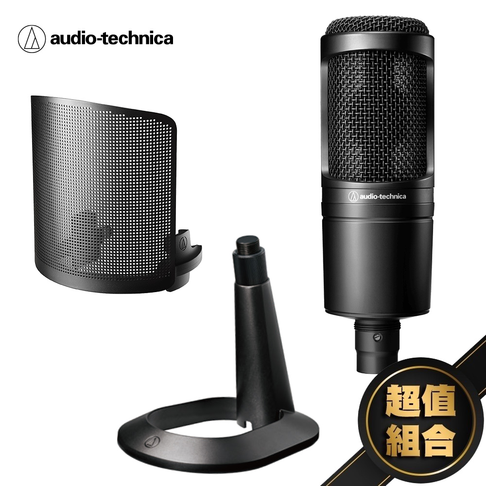 audio-technica 鐵三角 AT2020 全配進階組