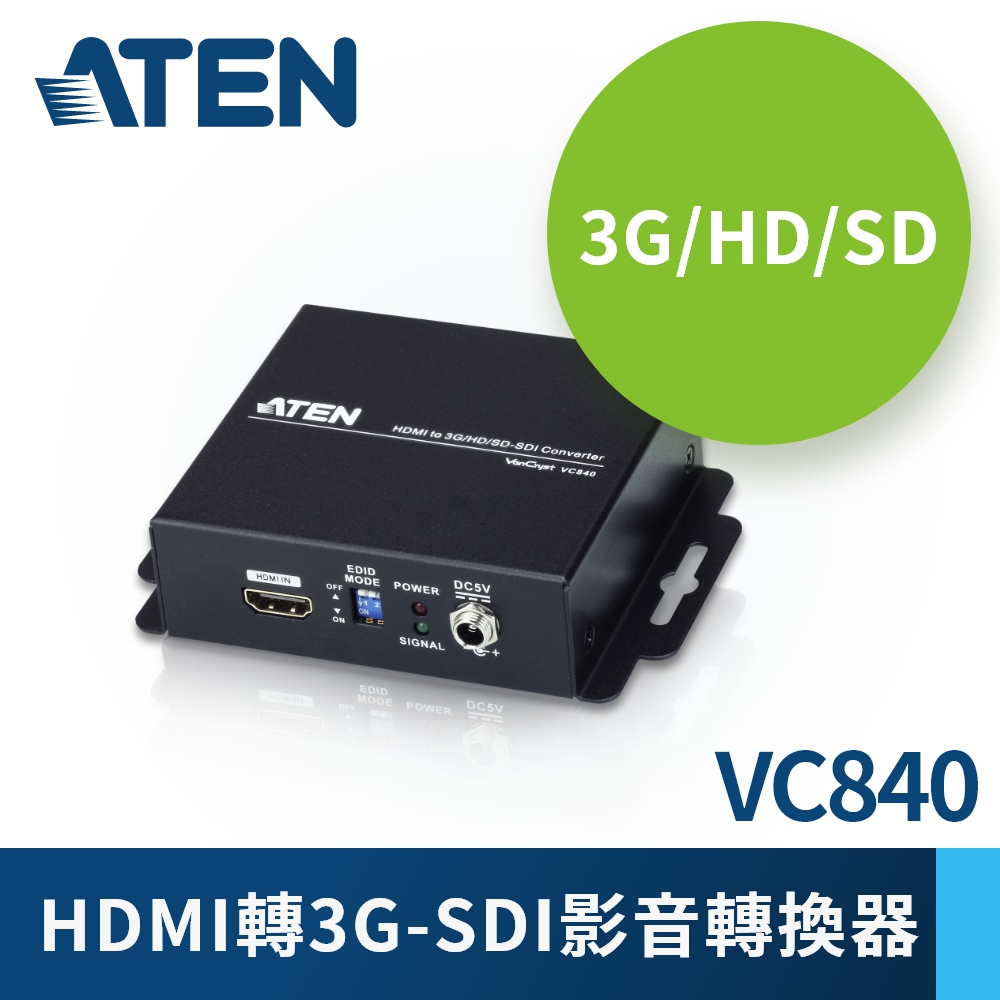 ATEN HDMI轉3G-SDI影音轉換器 (VC840)
