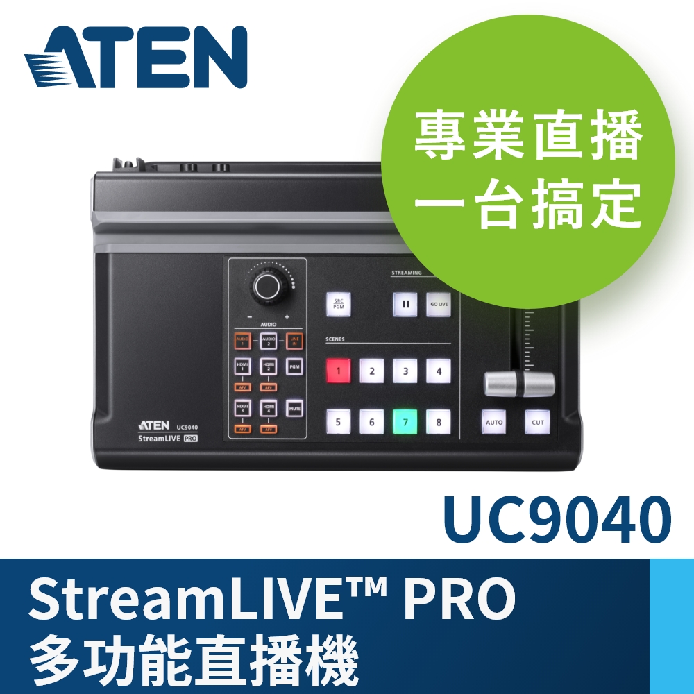 ATEN StreamLIVE™ PRO多功能直播機 (UC9040)