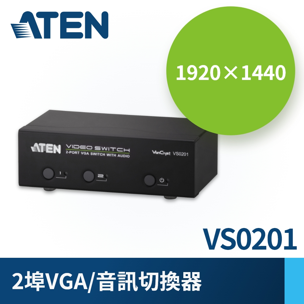 ATEN 2埠視訊切換器+音訊功能(VS0201)