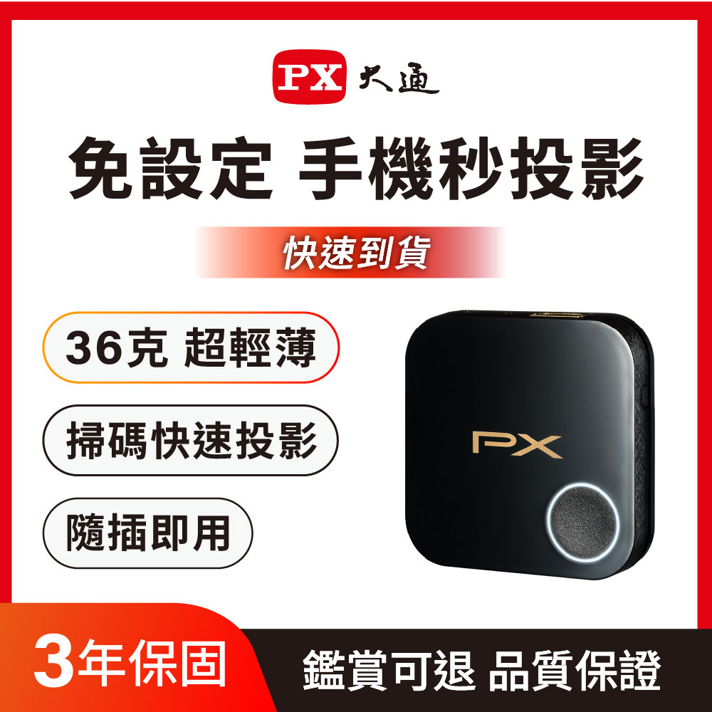 PX 大通 WFD-1500A Type-C 1080P影音無線投影接收器 30米長距離 投屏器