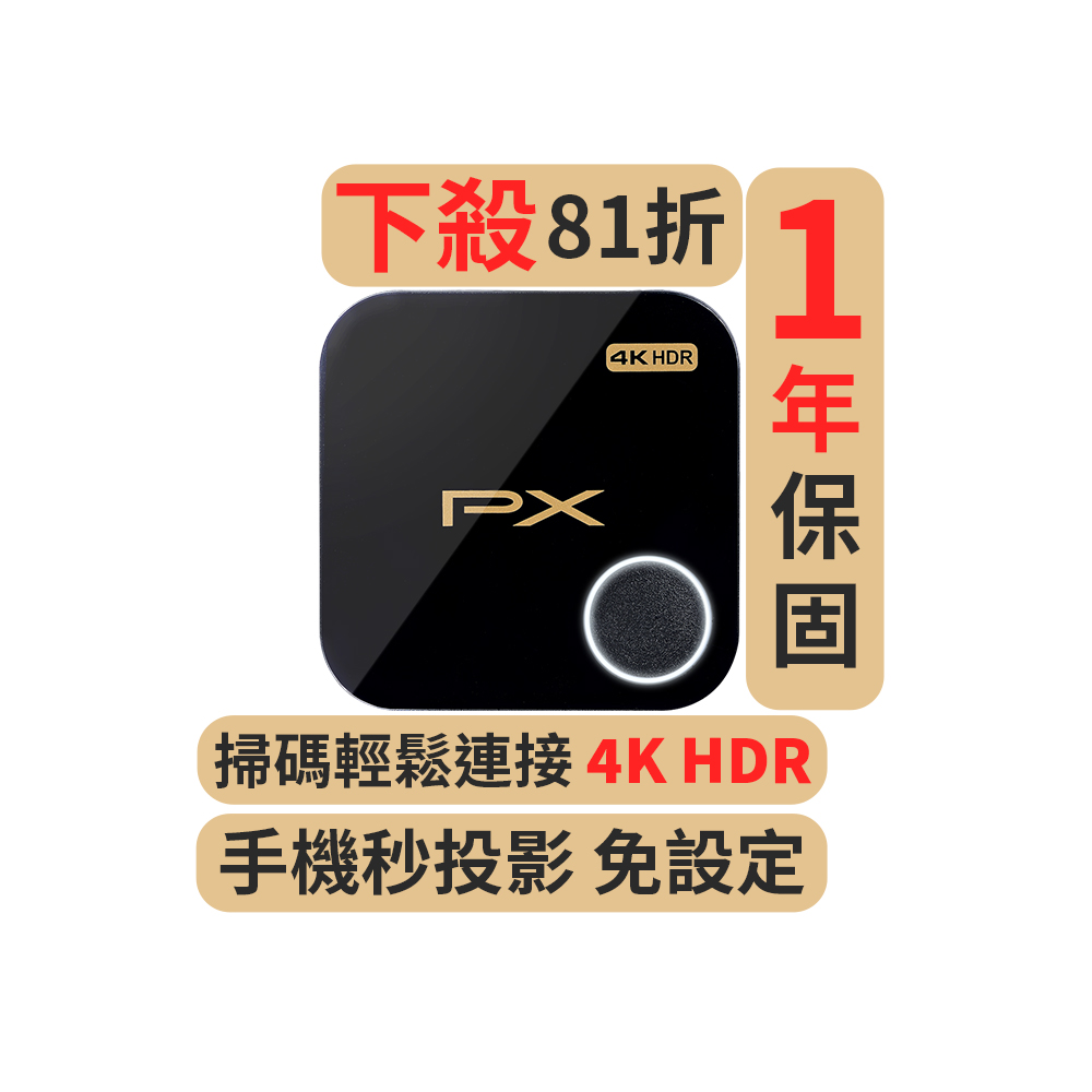 PX大通 WFD-5000A 4K影音無線投影分享器