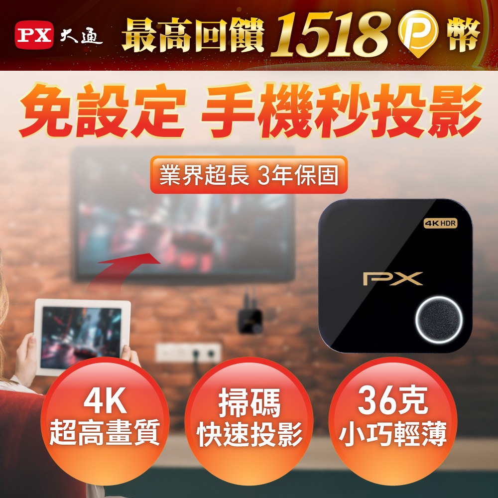 PX大通 WFD-5000A 4K影音無線投影分享器