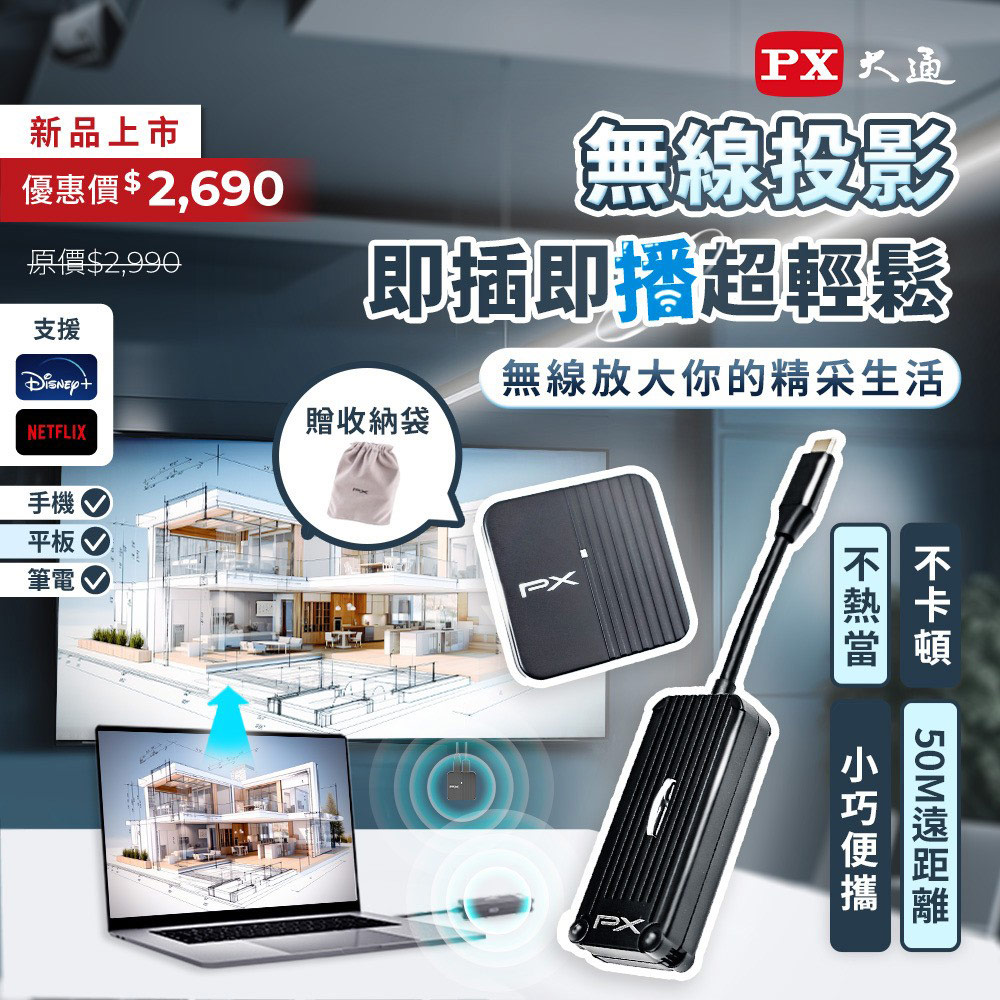 PX大通 無線投影Type C行動無線影音傳輸器 WTR-1500C