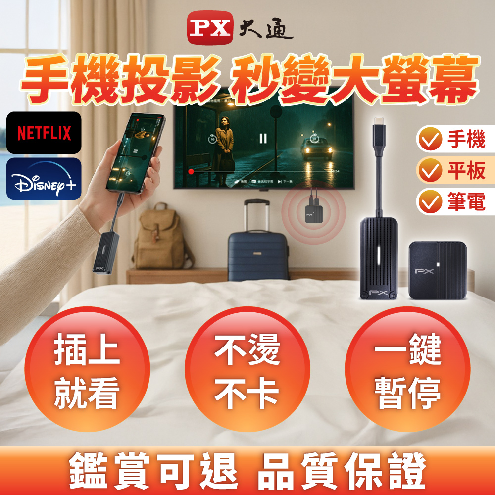 PX 大通 無線投影Type C行動無線影音傳輸器 WTR-1500C