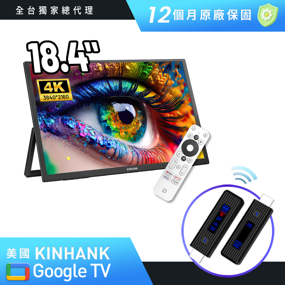 REAICE 美國Kinhank18.4型IPS可攜式GTV/外接螢幕-無線投影組手機 Netflix/HDMI/智慧聯網/Switch/螢幕/Type C