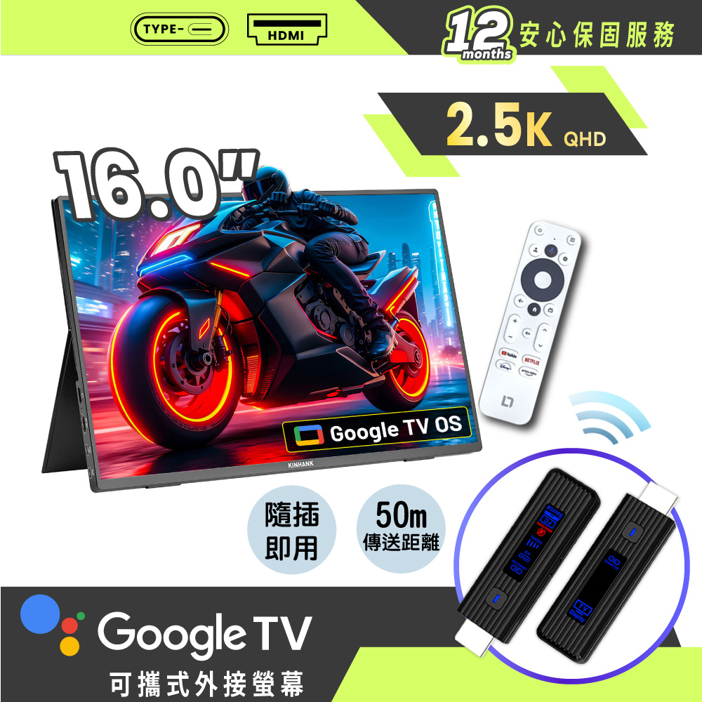 REAICE 美國Kinhank16型IPS可攜式GTV/外接螢幕-遠端無線投屏組(Switch/手機/多台/會議/HDMI/電腦)