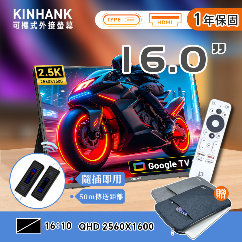 REAICE 美國Kinhank16型IPS可攜式GTV/外接螢幕-遠端無線投屏組(Switch/手機/多台/會議/HDMI/電腦)