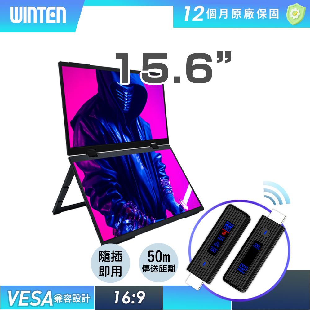 REAICE 日本Winten 15.6型IPS可攜式雙屏螢幕-遠端無線投屏組(Switch/手機/多台/會議/HDMI/電腦)