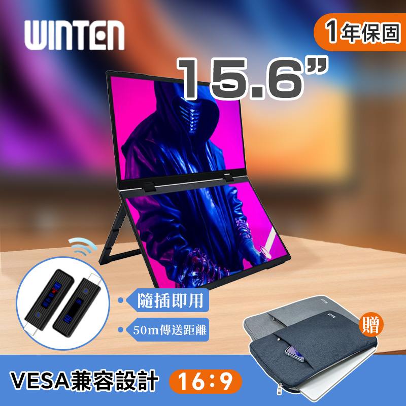 REAICE 日本Winten 15.6型IPS可攜式雙屏螢幕-遠端無線投屏組(Switch/手機/多台/會議/HDMI/電腦)
