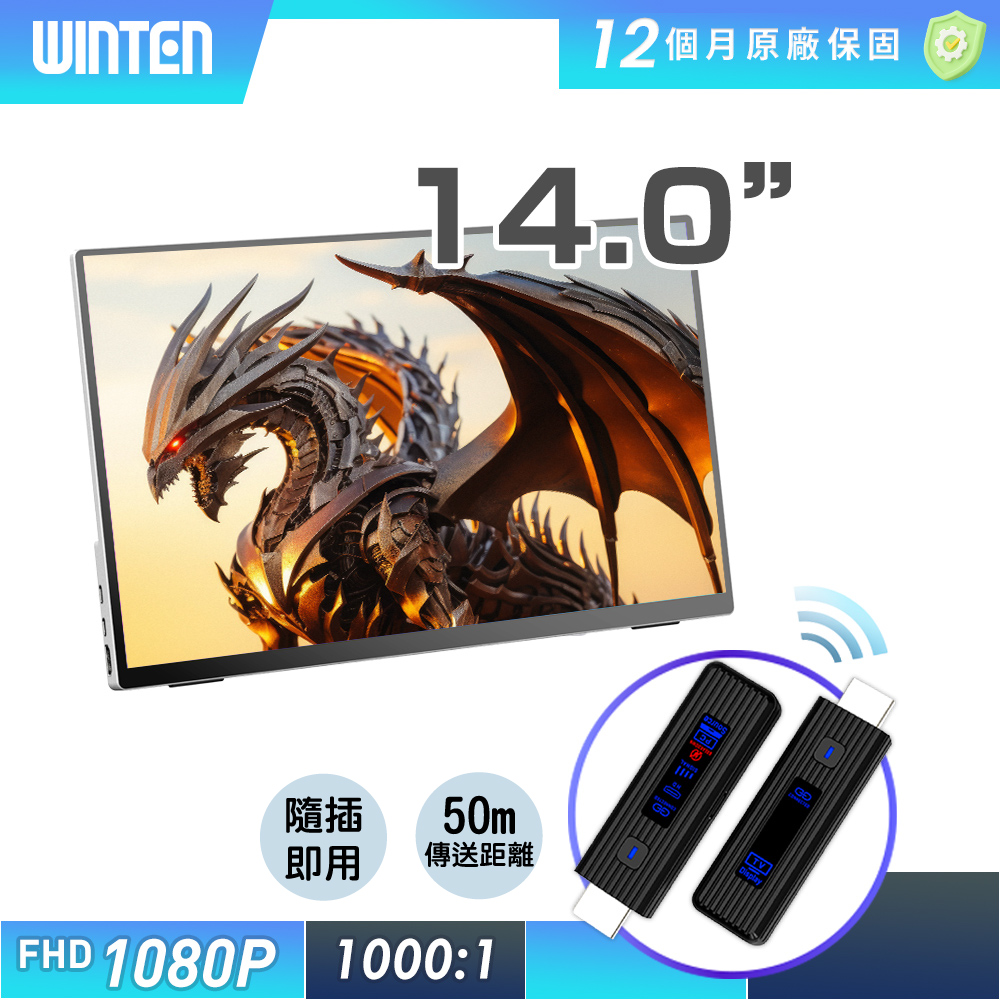 REAICE 日本Winten 14型IPS可攜式外接螢幕-遠端無線投屏組(Switch/手機/多台/會議/HDMI/電腦)