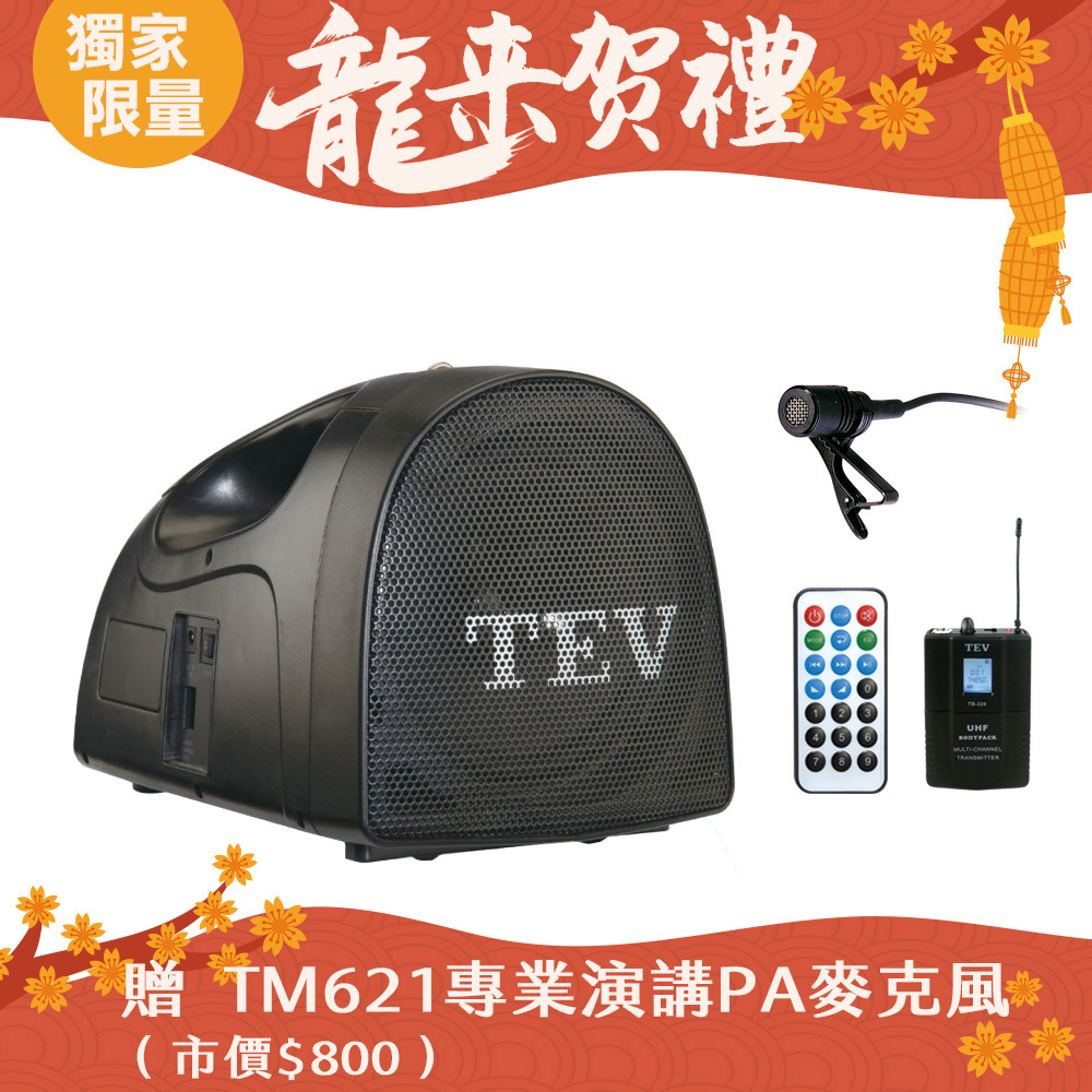 TEV 100頻道肩帶式藍芽/USB/SD播放擴音器（領夾式）TA220DLL