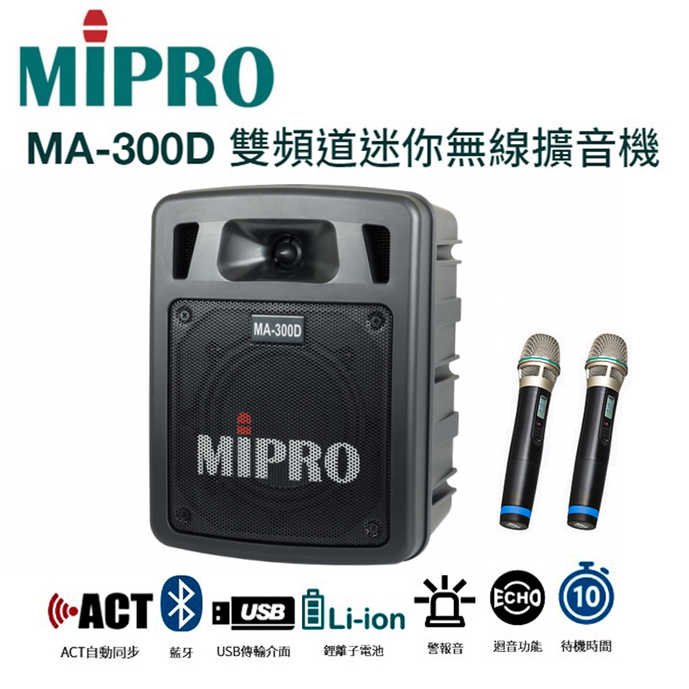 MIPRO MA-300D 超迷你雙頻手提式藍芽無線擴音機/充電式喊話器/贈無線麥克風2支