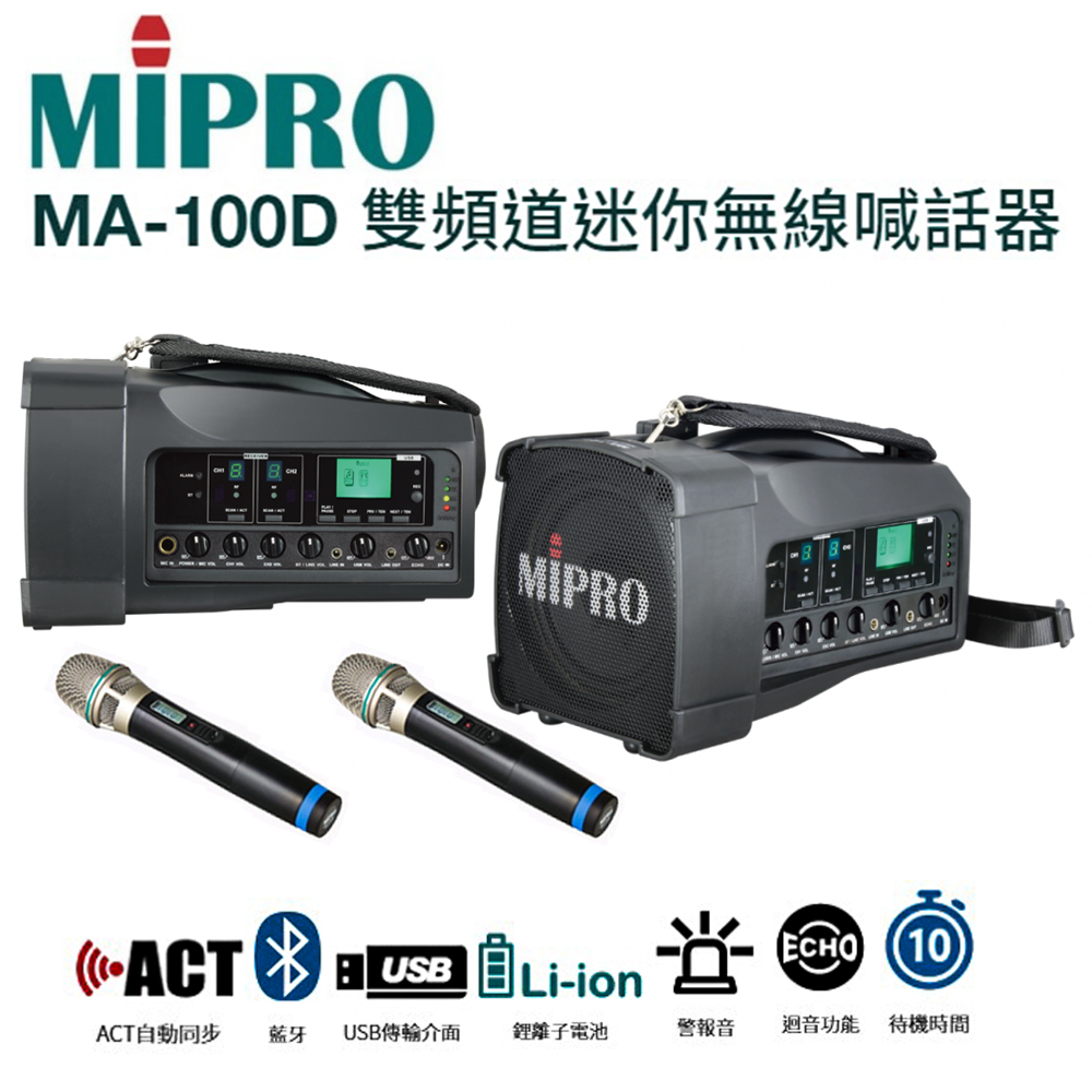 MIPRO MA-100D 迷你肩掛式雙頻道無線喊話器 藍芽/MP3/ECHO功能 附一支無線麥克風