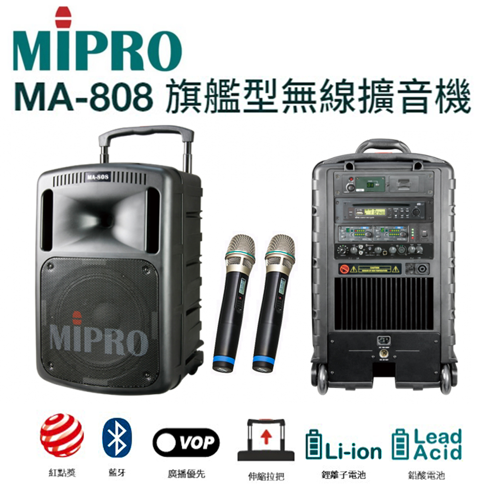MIPRO MA-808 UHF 旗艦型行動拉桿式教學無線雙頻麥克風擴音機 CD座+MP3+二支無線麥克風ACT-32H