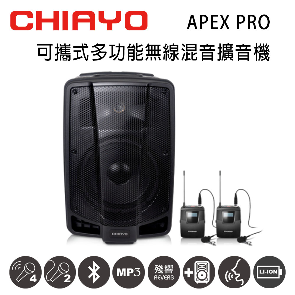 CHIAYO 嘉友 APEX PRO 可攜式多功能無線混音雙頻擴音機含藍芽/USB/兩支頭戴式麥克風(鋰電池版)