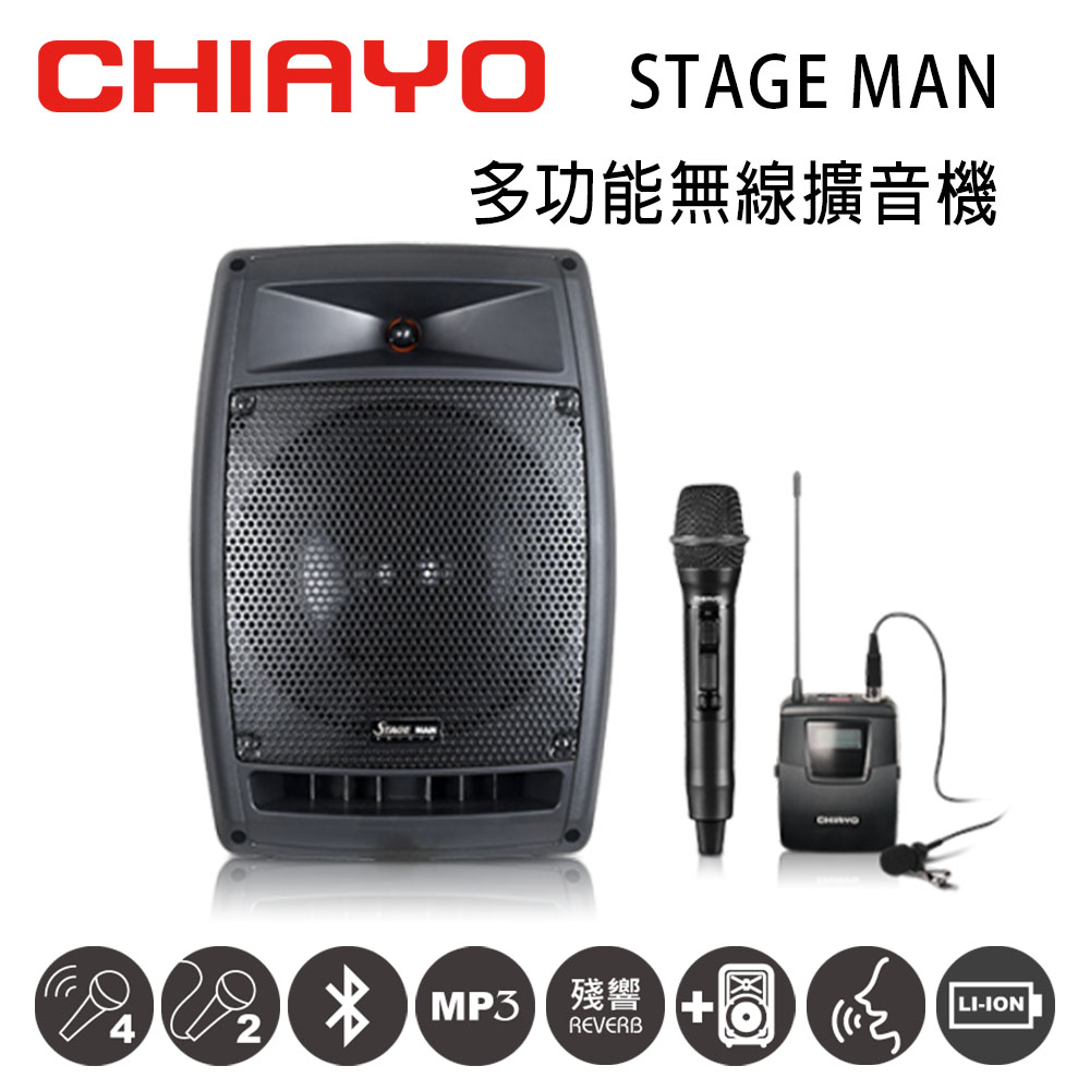 CHIAYO STAGE MAN 行動多功能無線混音雙頻擴音機 藍芽/USB/拉桿包/手握+頭戴式麥克風(鋰電池版)