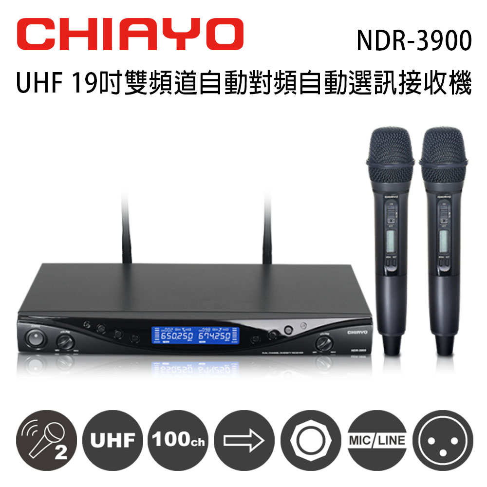 CHIAYO 嘉友 NDR-3900 UHF 19吋雙頻道自動對頻選訊無線接收機含2支手握無線麥克風