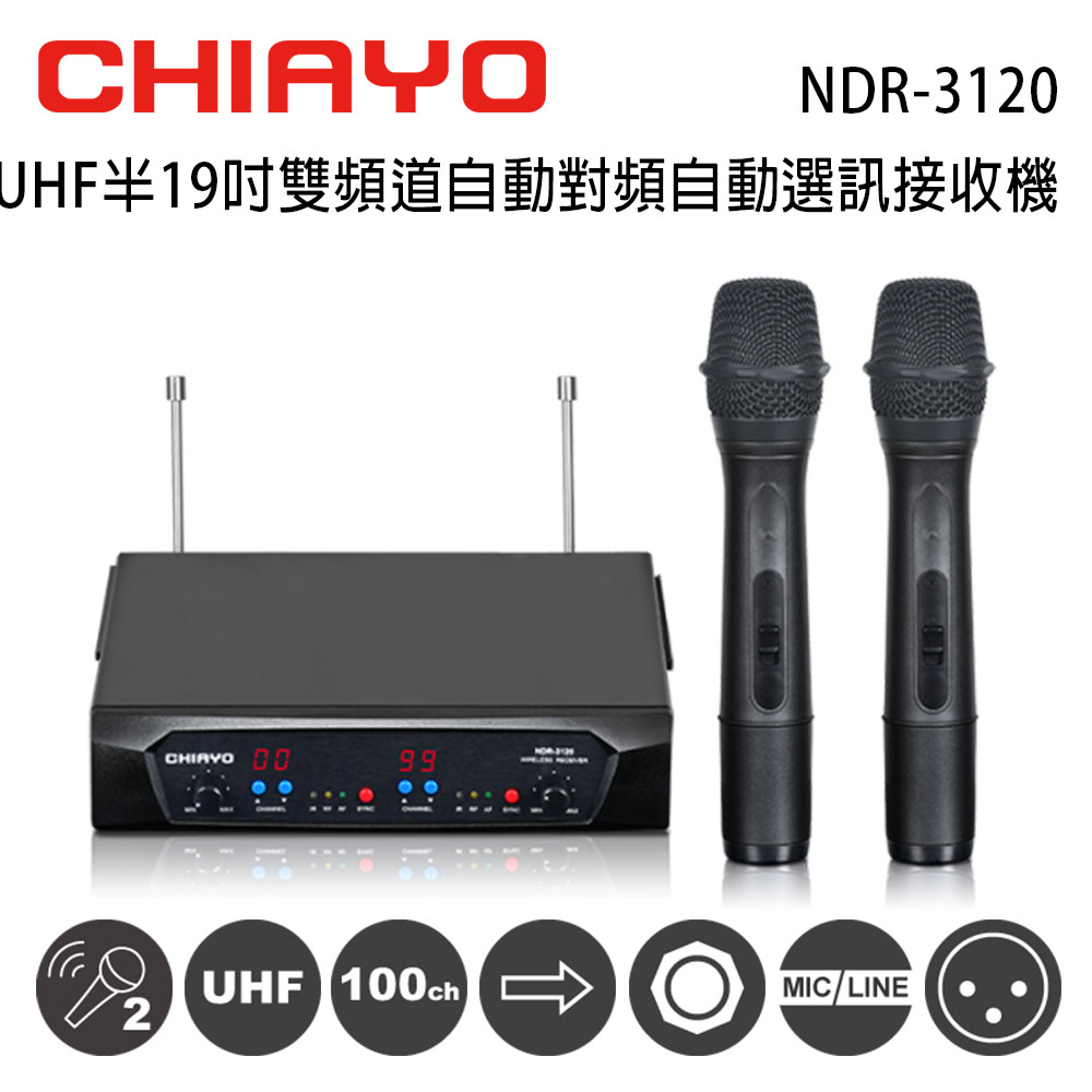 CHIAYO 嘉友 NDR-3120 UHF 雙頻道自動對頻選訊無線麥克風接收機含手握無線麥克風2支