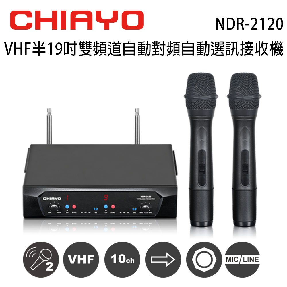 CHIAYO 嘉友 NDR-2120 VHF雙頻道自動對頻選訊無線麥克風接收機 含手握無線麥克風2支組