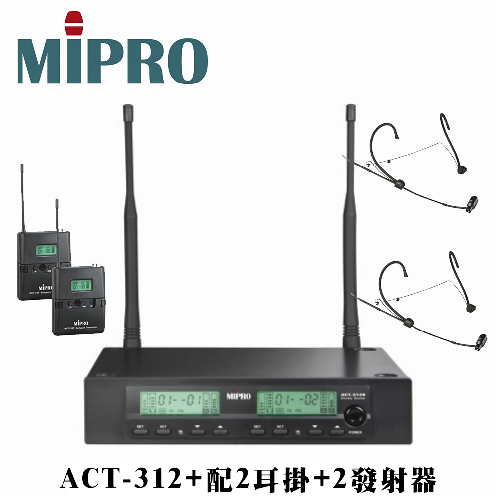 嘉強 MIPRO ACT-312雙頻道自動選訊無線麥克風+ACT-32T佩戴式發射器2組+MU-101頭戴式耳掛2組