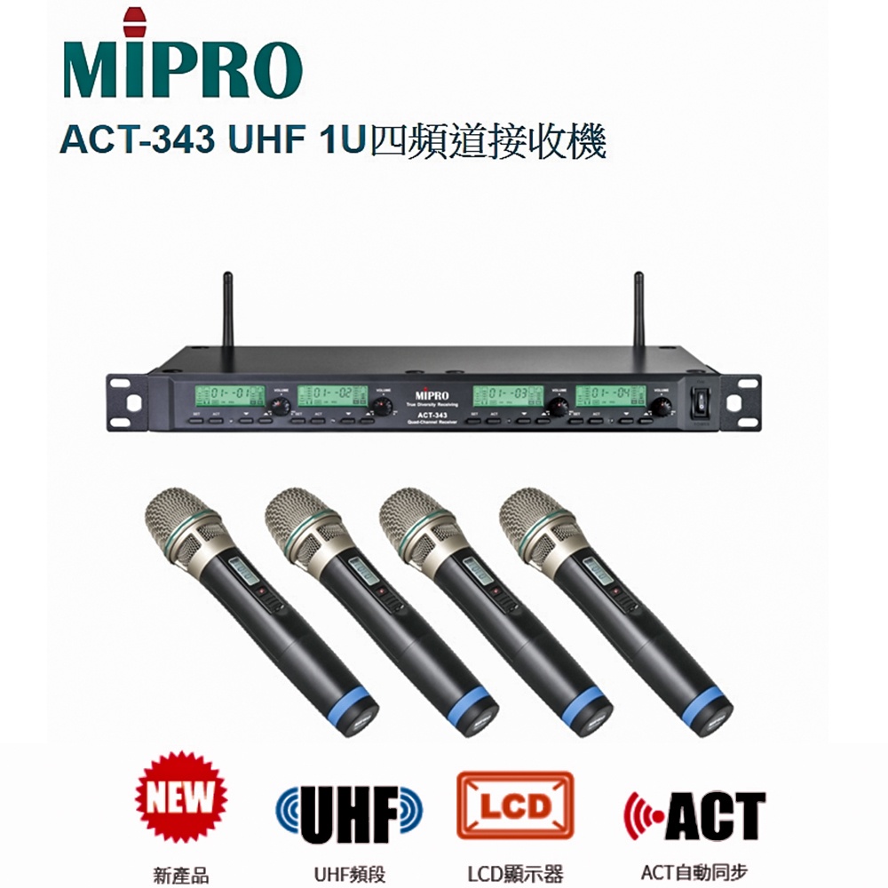 嘉強MIPRO ACT-343PLUS/ACT32H(四頻道接收機+手持麥克風四支)UHF 1U模組化自動選訊無線麥克風系統