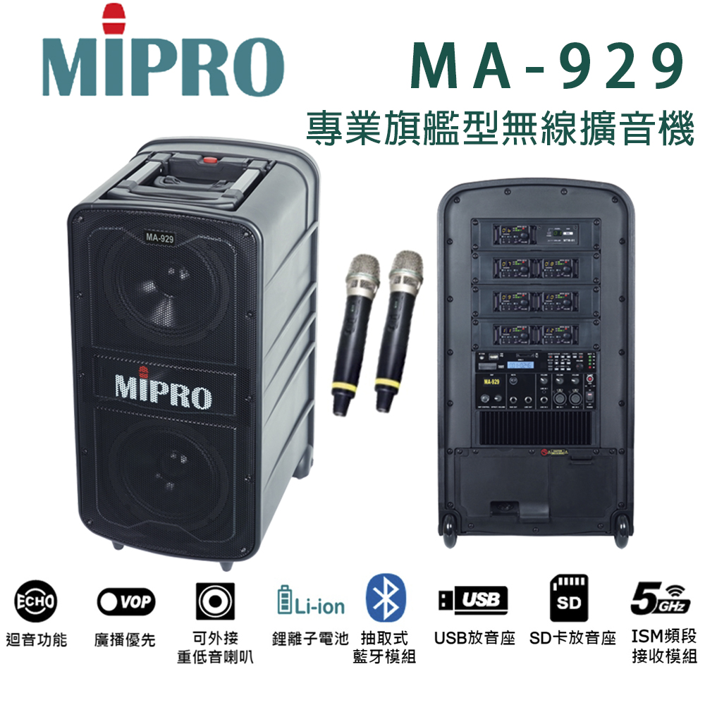 MIPRO MA-929 UHF專業旗艦型行動拉桿無線麥克風擴音機 藍芽+CD座+MP3+二支無線麥克風ACT-58H