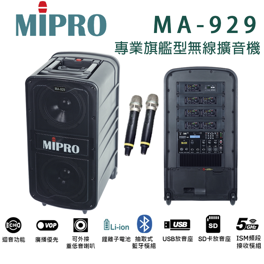 mipro ma-929 uhf專業旗艦型行動拉桿無線麥克風擴音機 藍芽+cd座+mp3+二支無線麥克風act-58h