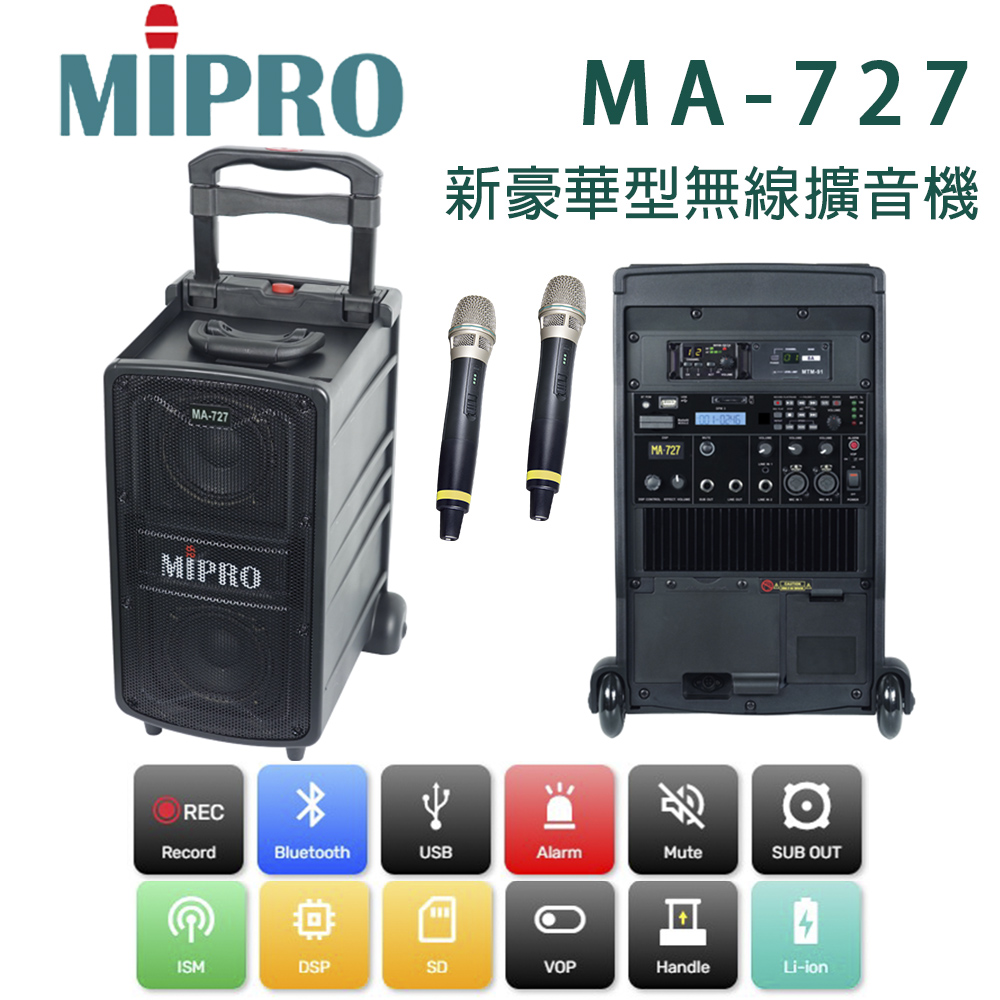 MIPRO MA-727 UHF 新豪華型行動拉桿無線麥克風擴音機 藍芽+CD座+MP3+二支無線麥克風ACT-58H